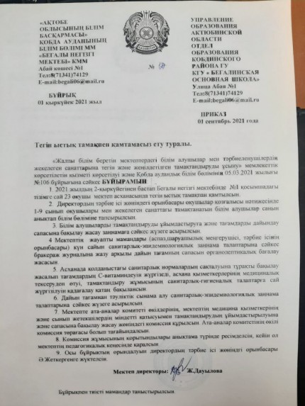 Бұйрық тамақтану