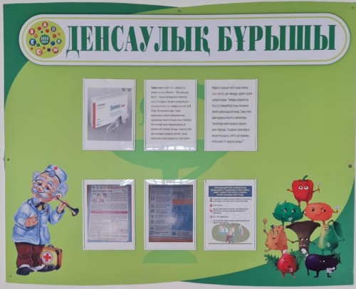 Денсаулықбұрышы